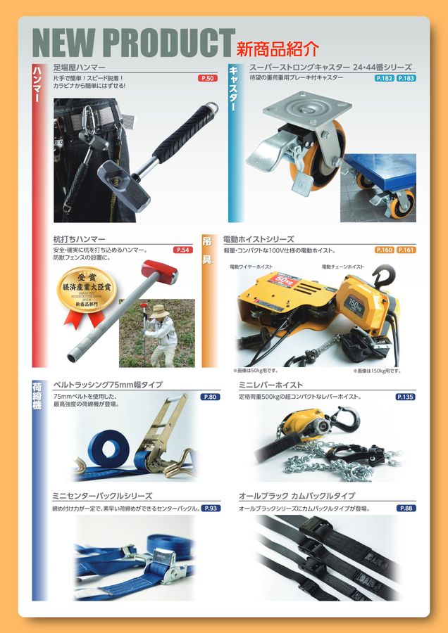 オーエッチ工業_総合カタログVol9
