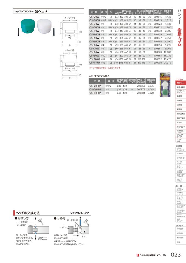 オーエッチ工業_総合カタログVol9