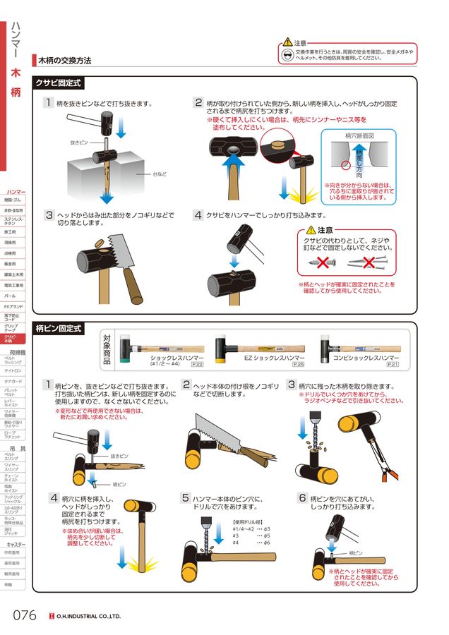 オーエッチ工業_総合カタログVol9