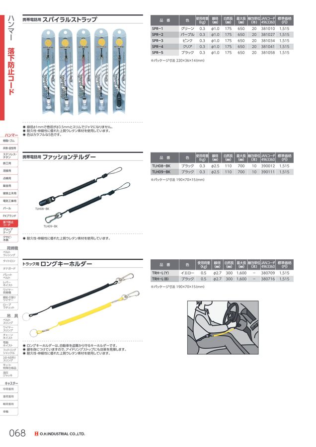 オーエッチ工業_総合カタログVol10