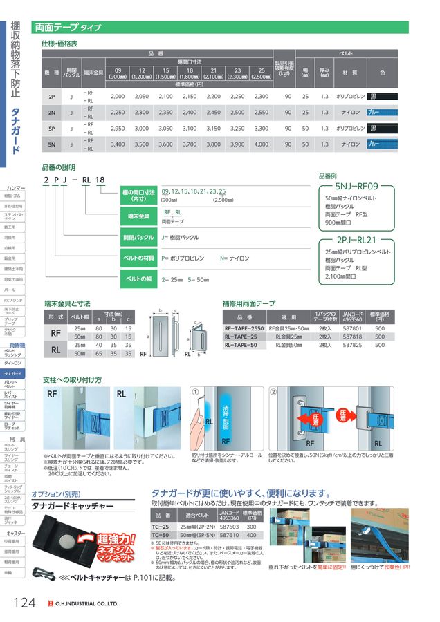オーエッチ工業_総合カタログVol10