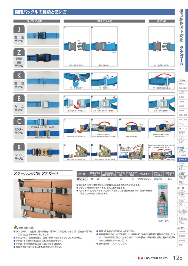 オーエッチ工業_総合カタログVol10