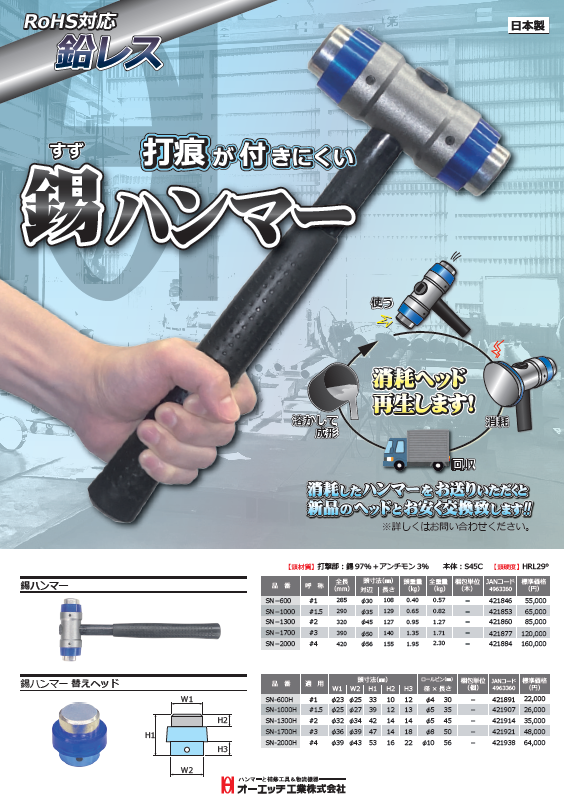 オーエッチ工業株式会社