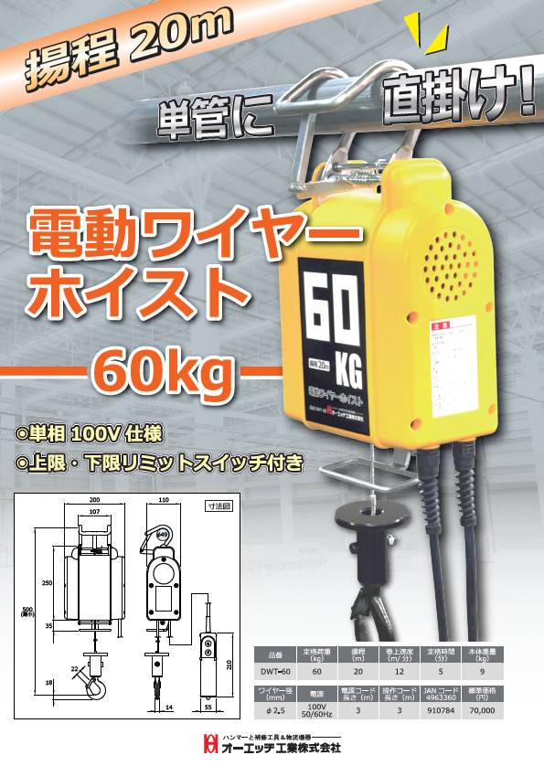 オーエッチ工業株式会社