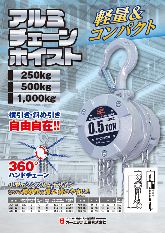 アルミチェーンホイスト