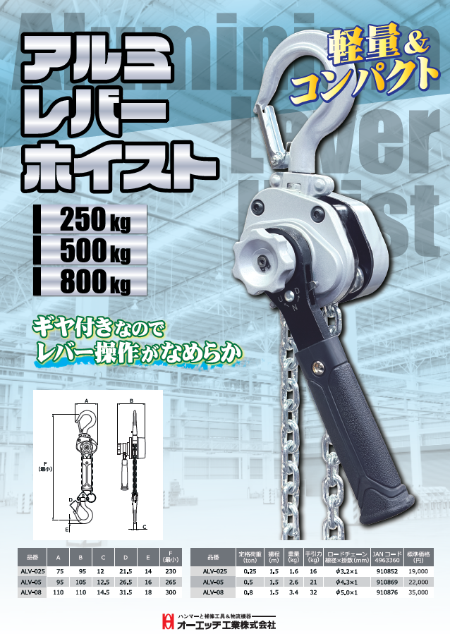 アルミレバーホイスト