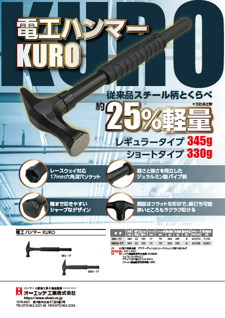 電工ハンマーKURO